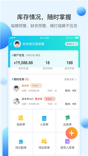 佳沃思商城app下载截图4