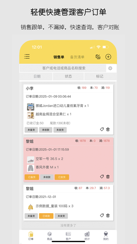 记订单安卓版 v5.0.18