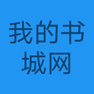 我的书城网 v1.0.0安卓版
