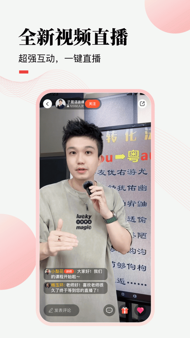 荔枝微课 v4.30.25
