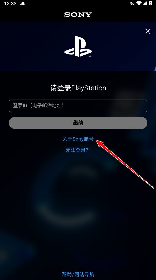 playstation app最新版(ps app)