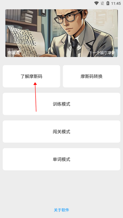 摩斯码训练器APP
