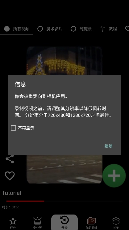 Reverse反向影片截图2