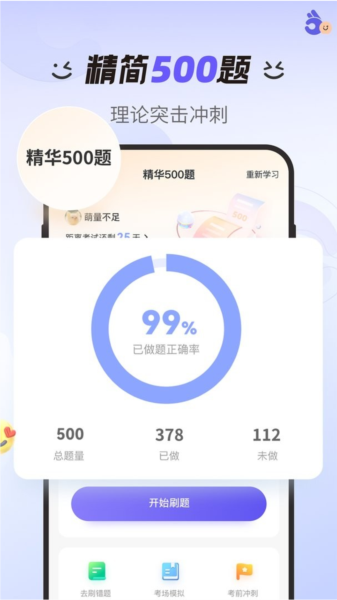 拿捏驾考图片5