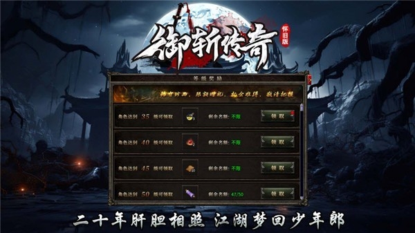 御斩传奇官方版下载 v4.7.1
