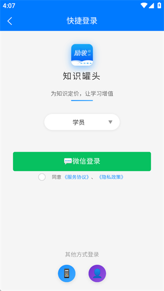 励骏优学学员版app