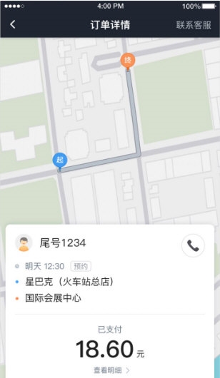妥妥E行司机端2