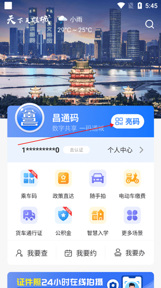 昌通码APP