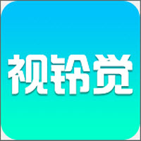 视铃觉v3.6.3