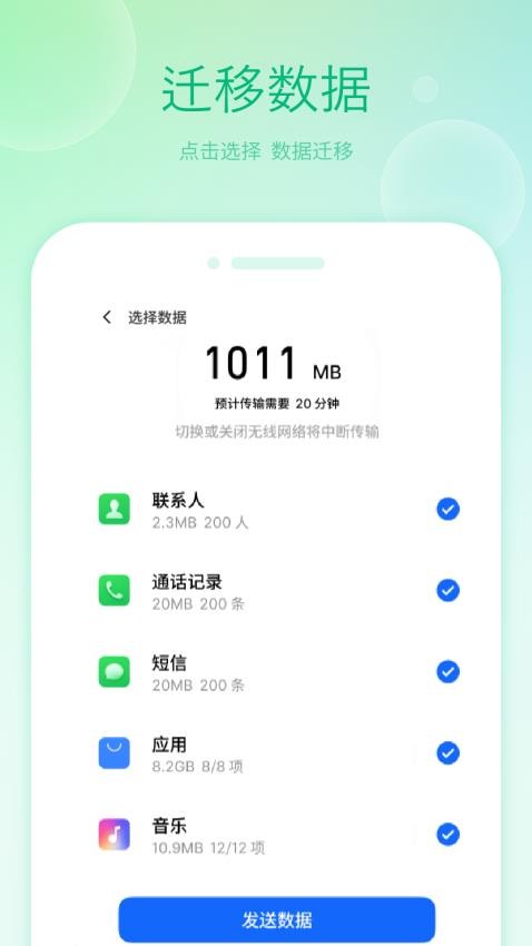搬家换机大师app v1.8