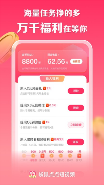 袋鼠点点短视频安卓版 v1.3.7