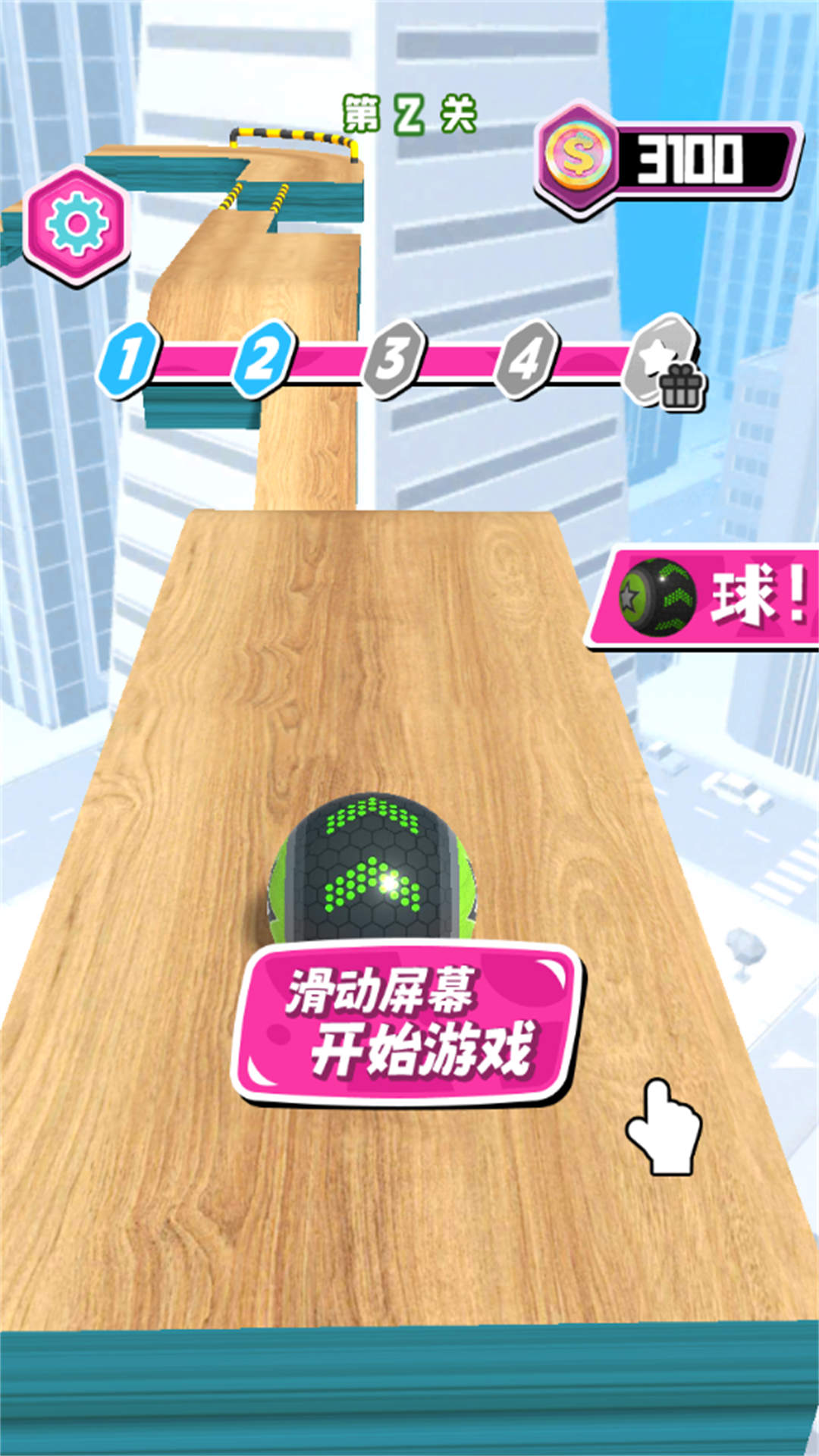 勇敢球球来跑酷手机版