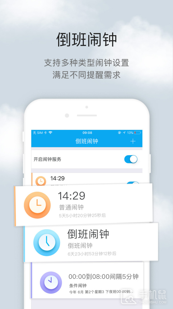 倒班助手 v4.4.8