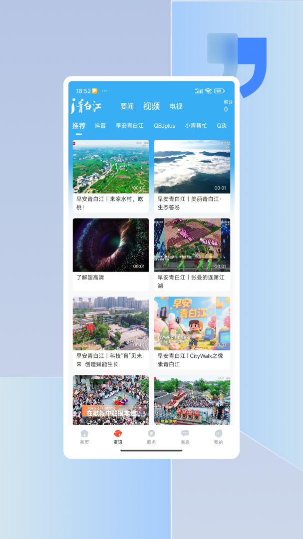 i青白江 v7.1.0