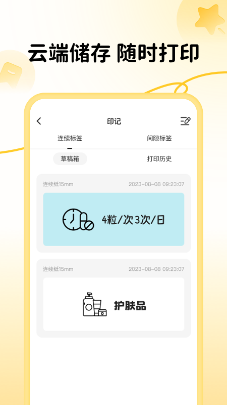 芯意贴 v3.22.0