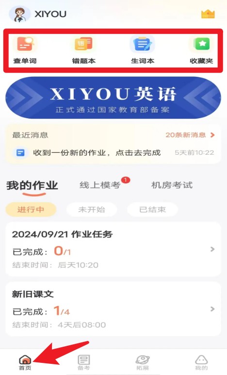 XIYOU英语