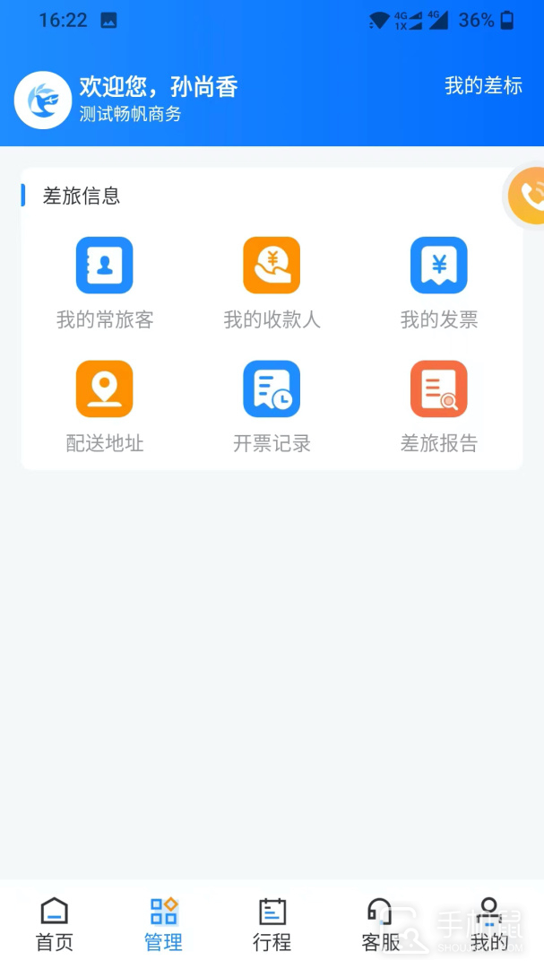畅帆商旅 v5.3.1