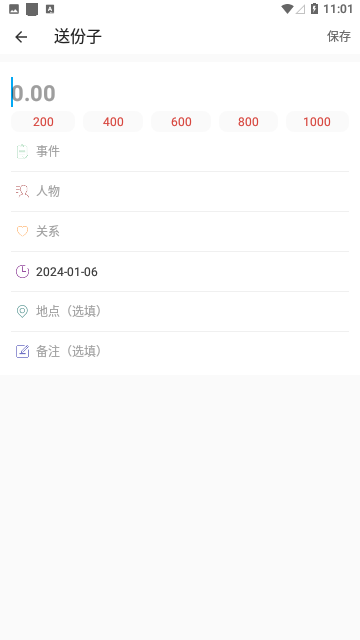 份子记账APP2025官方版