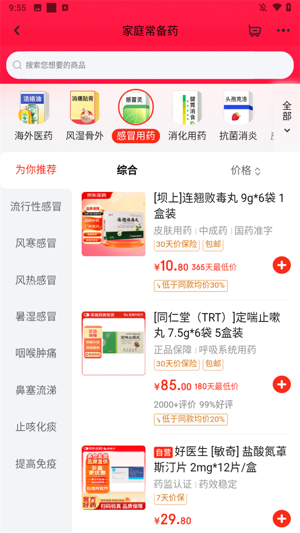 买药教程截图3