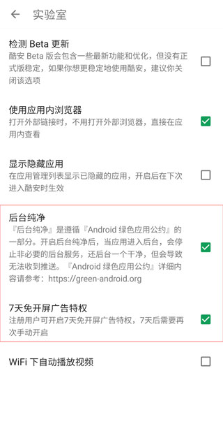 如何关闭启动页广告配图3