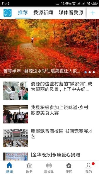 爱婺源2