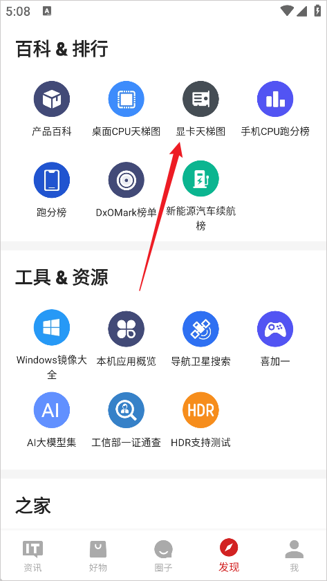 怎么看显卡排行榜截图1