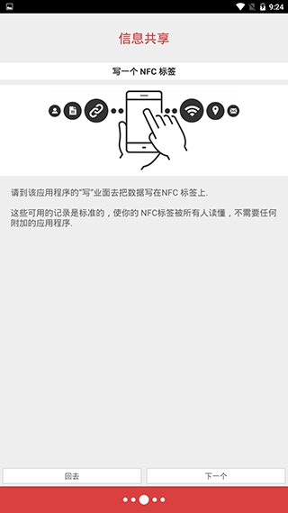 NFC工具专业版汉化版 v9.0.1