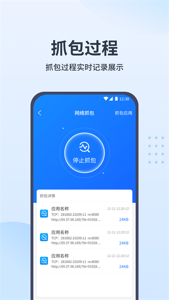 抓包帮手app图片
