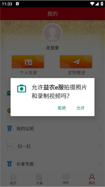 益农e服5