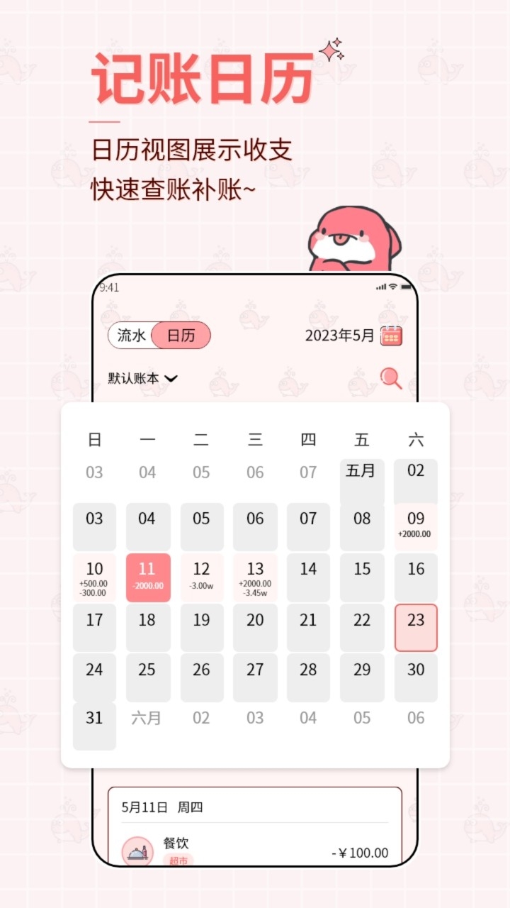 鲸鱼记账本app 1.0