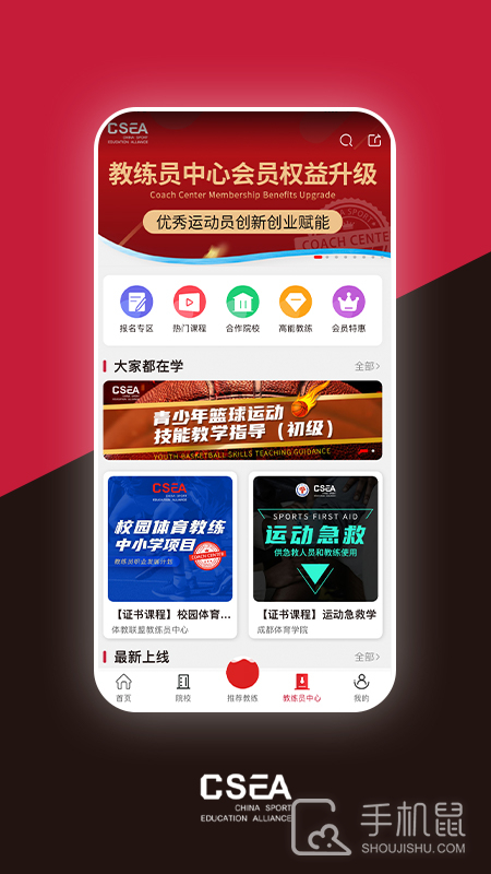 体教联盟 v5.8.8