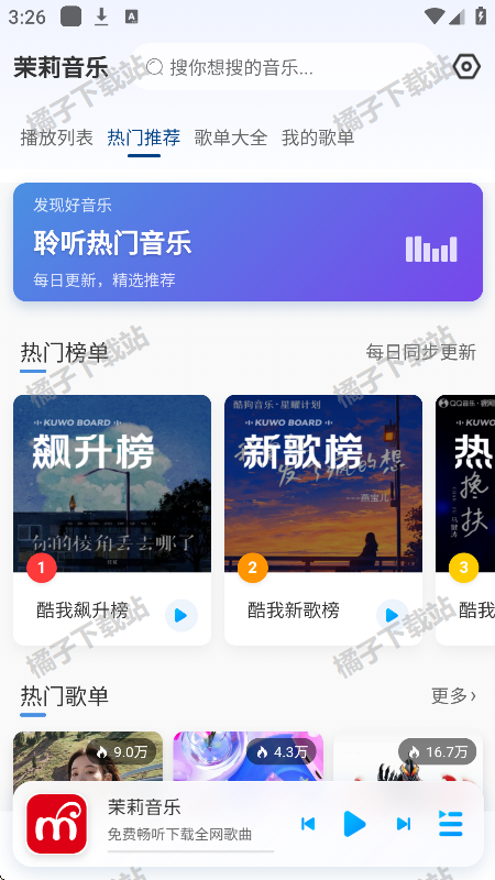 茉莉音乐手机版下载