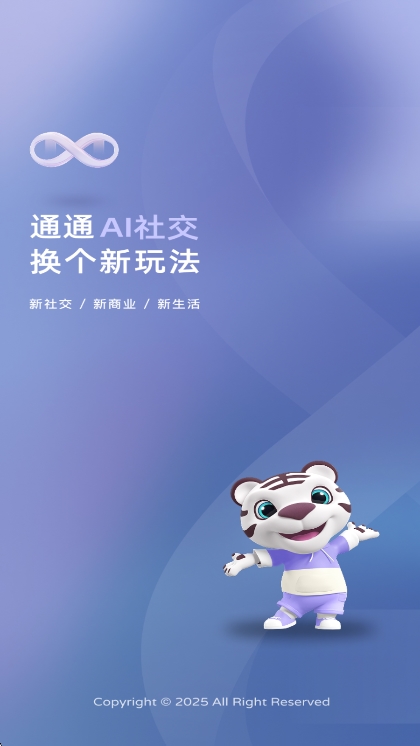 通通社交软件宣传图