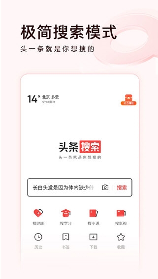 头条搜索极速版3