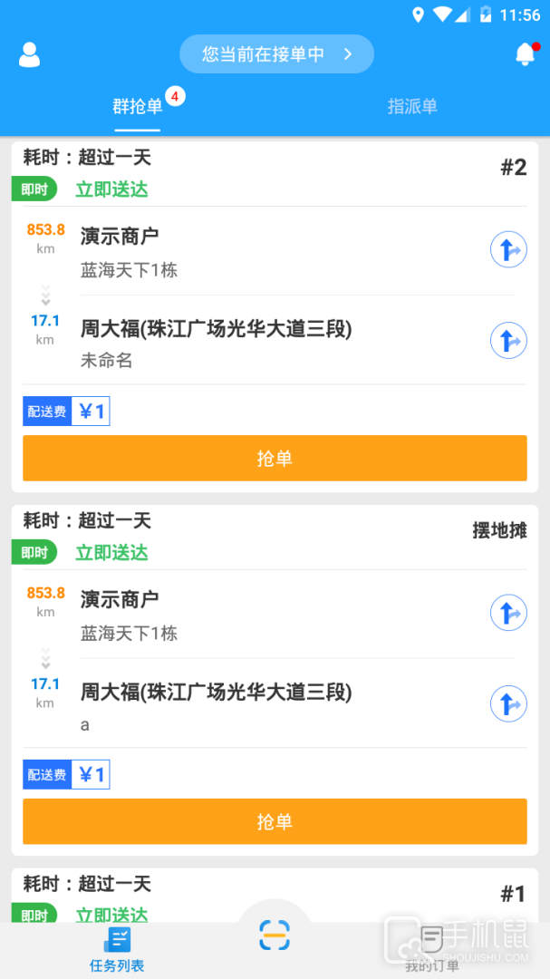 快跑者配送端 v8.5.6