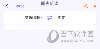 亲爱的翻译官语言选择