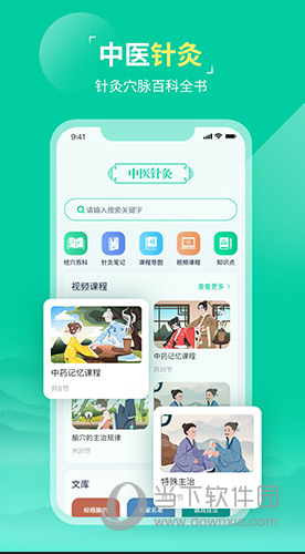 中医针灸