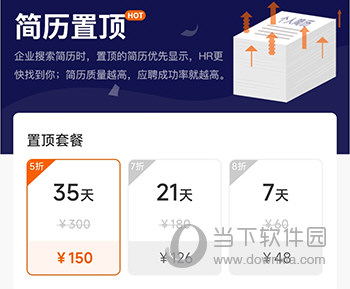 齐鲁人才简历置顶