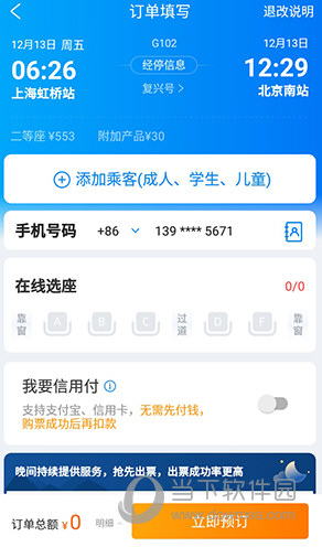 携程旅行订单填写