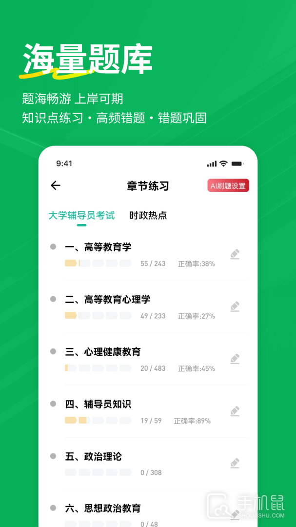 辅导员练题狗 v3.2.0.0
