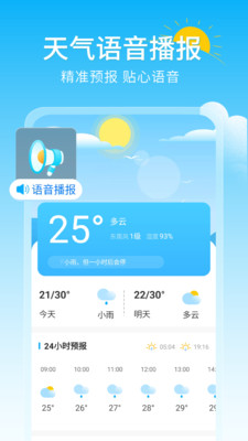 准时降雨天气预报app v1.0.1