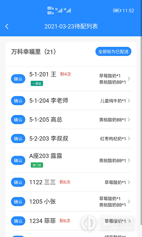 送奶宝截图3