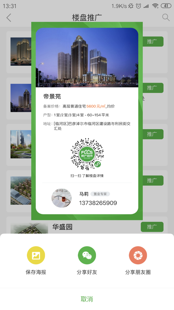 房超置业顾问 v3.4.16