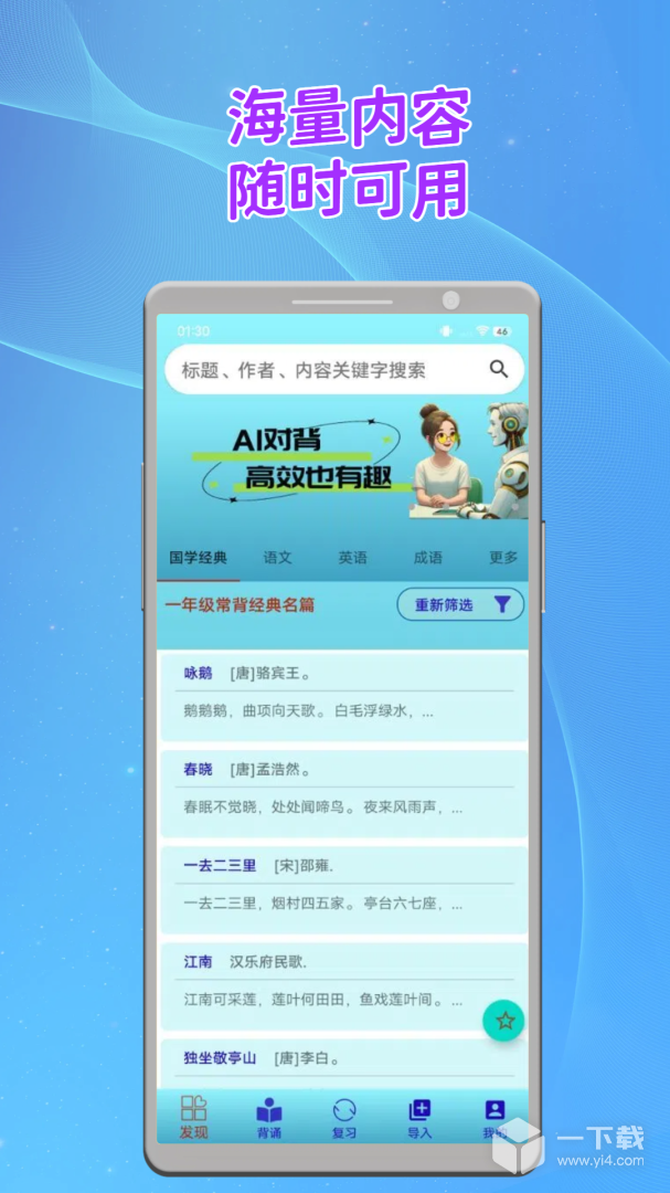 長嘴鳥Ai背誦截圖1