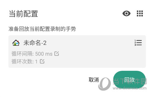 贝利自动点击器回放任务