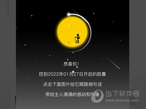 hope看别人胶囊