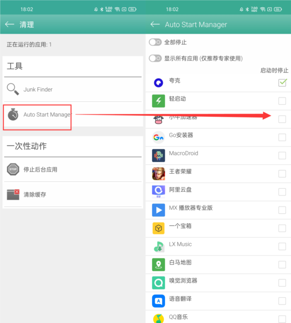 Droid Optimizer图片4