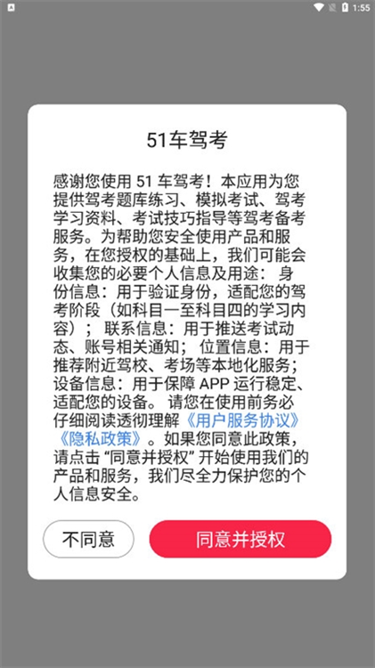 51车驾考APP宣传图