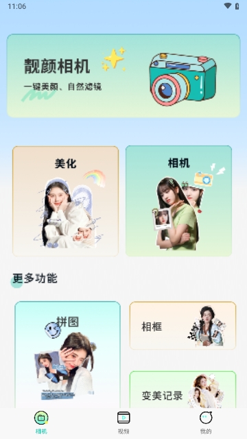 美顏濾鏡拍照APP安卓免費版