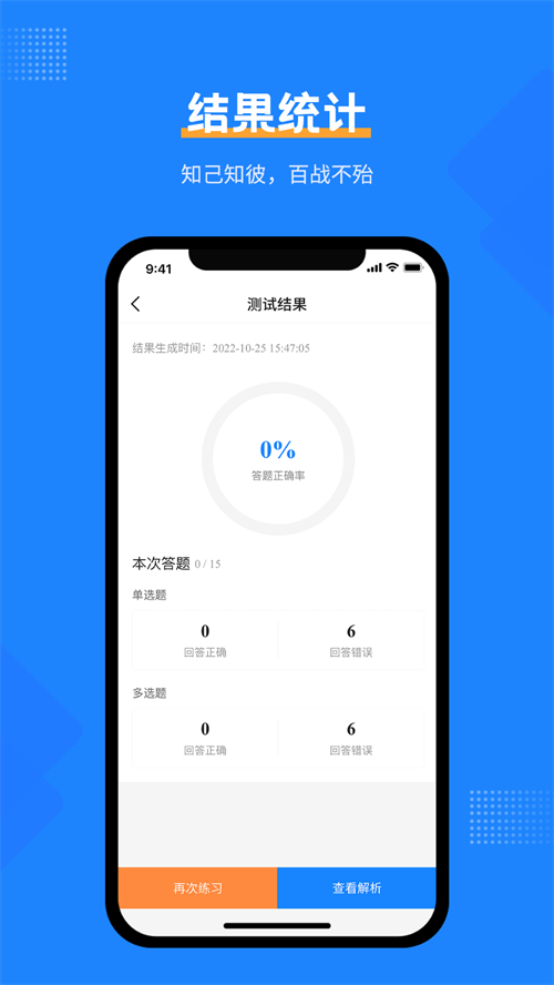 消防设施操作员考试宝典app截图